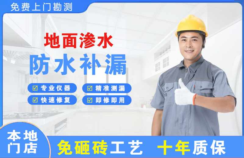 调兵山地面渗水维修